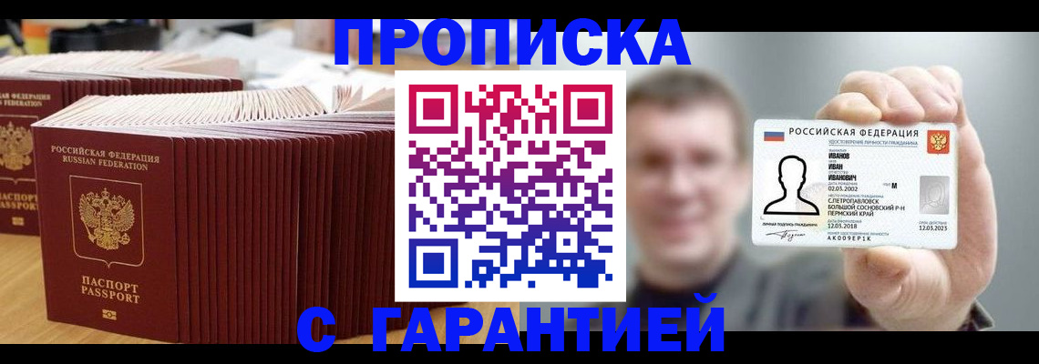 временная прописка в Покрове
