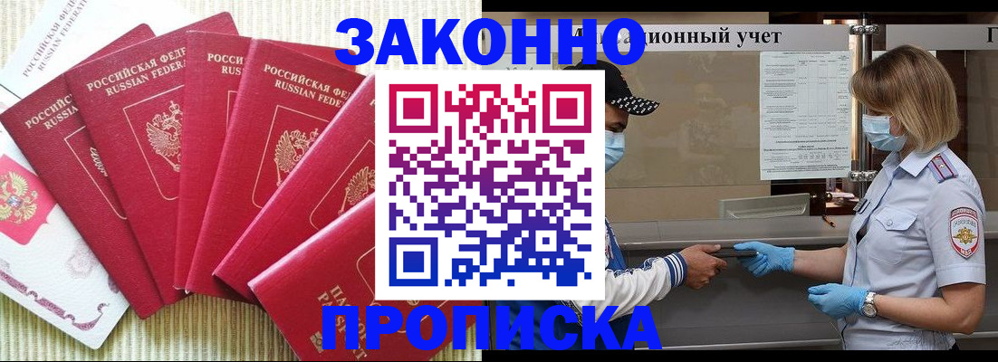 прописка для военкомата в Покрове