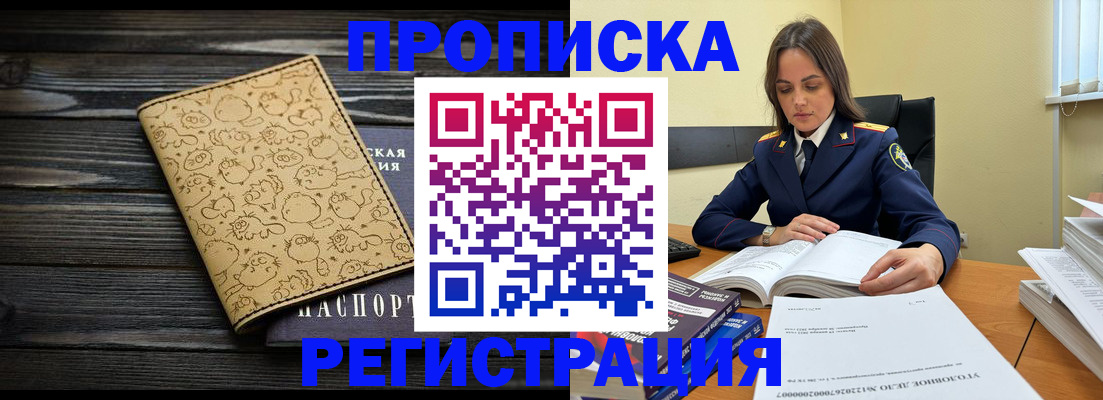 прописка для кредита в Покрове